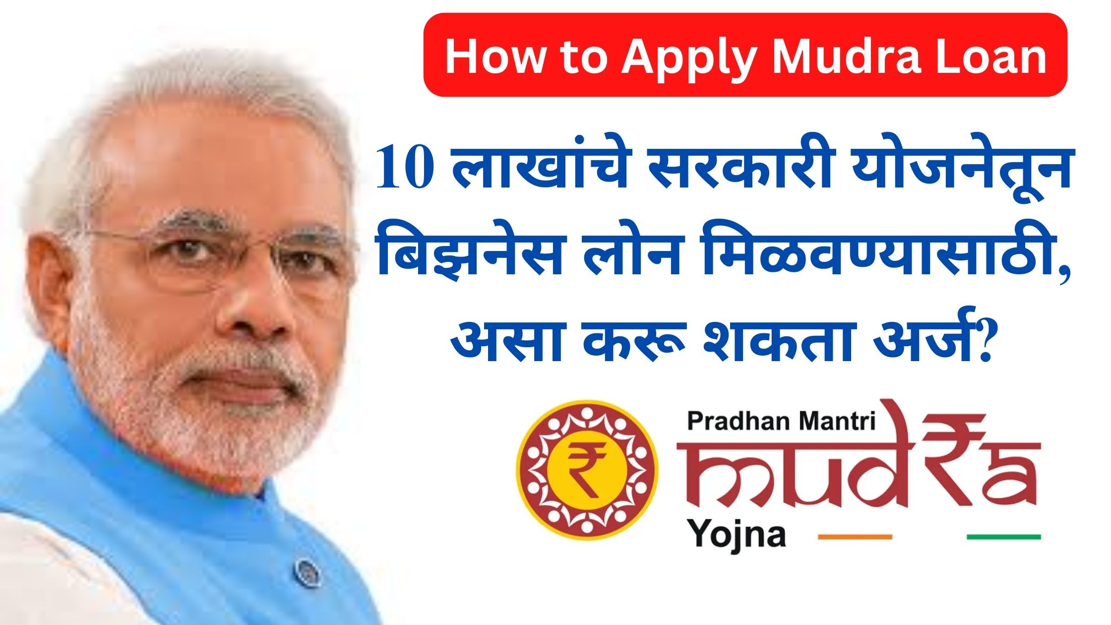 How to Apply Mudra Loan