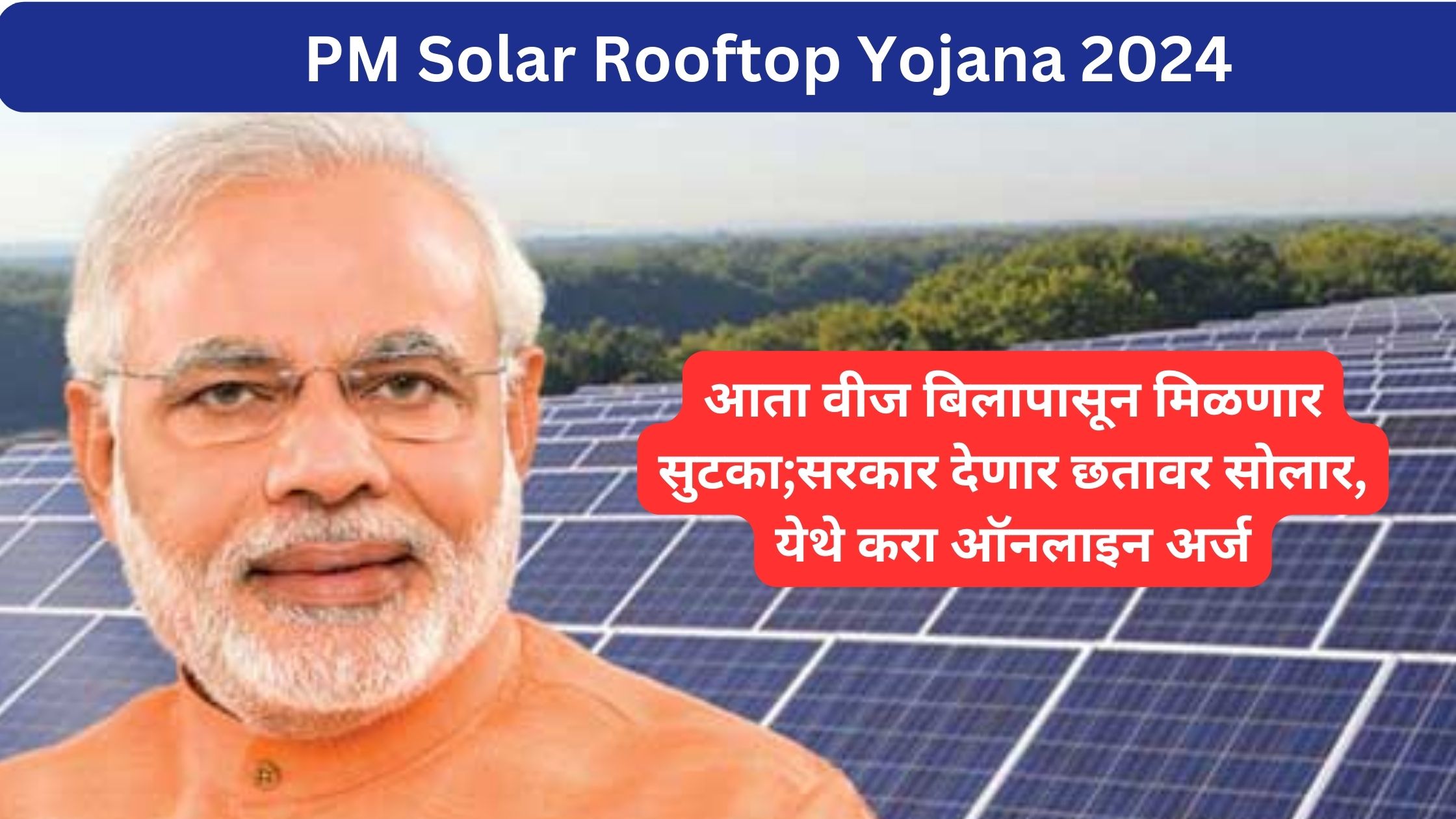 PM Solar Rooftop Yojana