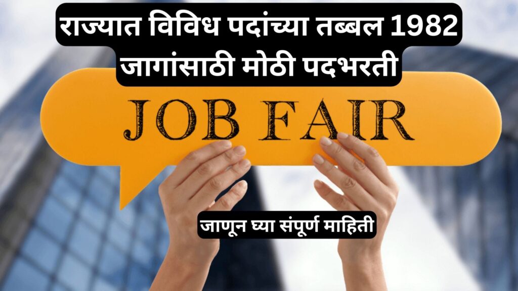 Job Fair Amravati 2024