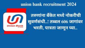 union bank recruitment 2024