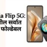 Nubia Flip 5G