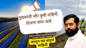 MSKVY Mukhyamantri Solar Krushi Vahini Yojana